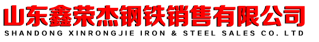 聊城市德鋼鋼管有限公司